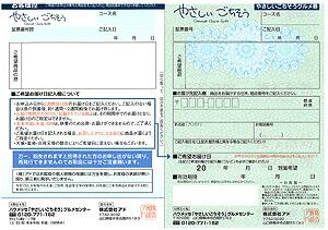 資金決済法に基づく商品券）